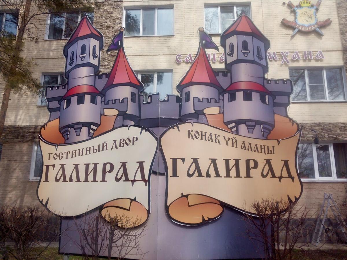 Galirad Hotel Uszty-Kamenogorszk Kültér fotó